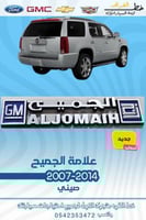 علامة الجميح 2007-2014