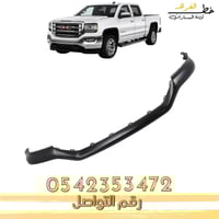 حشوة صدام امامي جمس سييرا 2016-2018