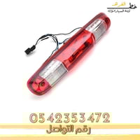 اسطب فرامل جمس سييرا 2007-2013