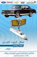 تمثال كبوت كابرس 1987-1990