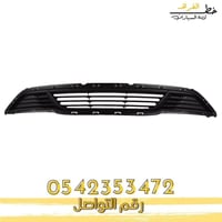 شبك صدام فورد تورس 2013-2019