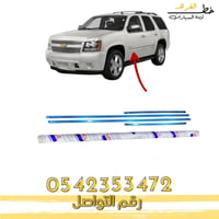 نياكل ابواب تاهو 2007-2014 قصير