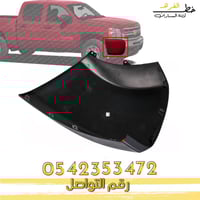 ركن صدام امامي بدون فتحة سلفرادو 2007-2013