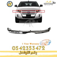 شبك فورد ايدج 2011-2014