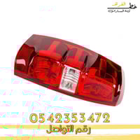 أسطب خلفي افلانش