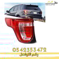 اسطب خلفي اكسبلور 2016-2018 - يمين جهة الراكب