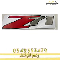 استكر z71