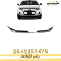 شبك فورد ايدج 2011-2014