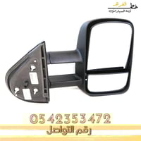 مراية باب HD جمس سيرا 2007-2013