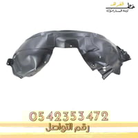 بطانة رفرف فورد ايدج 2007-2010