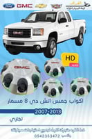 طيس جمس اتش دي 8 مسمار