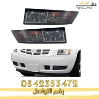 كشاف صدام كاديلاك اسكاليد 2007-2014