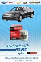 فلتر زيت فورد فيوجن