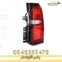 اسطب خلفي شفروليه تاهو 2015-2020