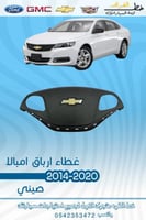 غطاء ارباق امبالا