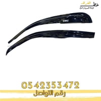 بلاستيك قزاز جمس سييرا 2007-2013