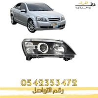 شمعة نور مكحل شفرولية كابرس 2007-2016