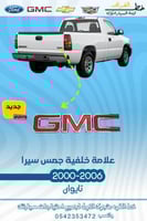 علامة سييرا 2000-2006