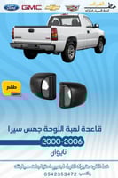 قاعدة لمبة اللوحة جمس سيرا 2000-2006 قطع الغيار لل...