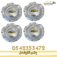 غطاء جنط تاهو 2007-2014