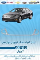 نيكل شبك صدام فيوجن بوليسي