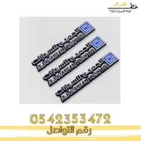 شعار الجميح للسيارات