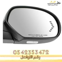 مراية باب اشارة نقط شفرولية تاهو 2007-2014