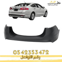 صدام خلفي فورد فيوجن 2013-2018