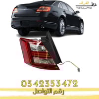 اسطب خلفي فورد تورس 2013-2019