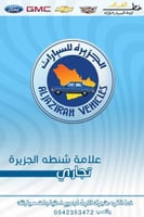 علامة شنطه الجزيرة