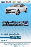 شعار الجميح للسيارات