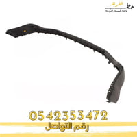 صدام امامي فوق اكسبديشن 2007-2014 مع فتحة فيبر