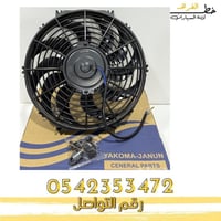 مروحة اضافية بوكا 12 انش