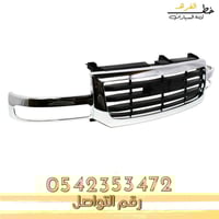 شبك جمس سييرا 2000-2006 نيكل