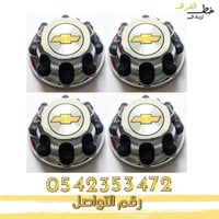 غطاء جنط سلفرادو 8مسمار 2007-2013