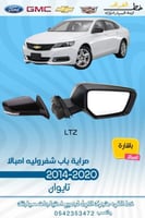 مراية باب امبالا باشارة 2014-2020