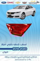 اسطب شنطة خلفي امبالا 2014-2020