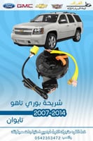 شريحة بوري تاهو 2007-2014