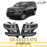 شمعة نور شفروليه تاهو 2015-2020