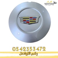 اغطية جنوط كاديلاك اسكاليد 2015-2020