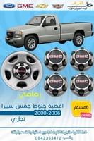 اكواب جمس سييرا 2000-2006 رصاصي 6 مسمار