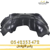 بطانة رفرف جمس يوكن 2020-2015