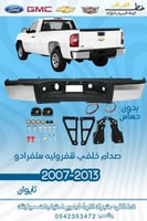 صدام خلفي سلفرادو 2007-2013