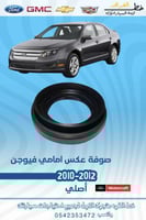 صوفة عكس امامي فيوجن