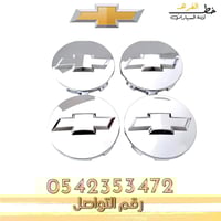 غطاء جنط شفروليه تاهو 2007-2014