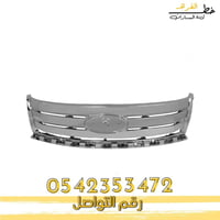 شبك فورد ايدج 2007-2010