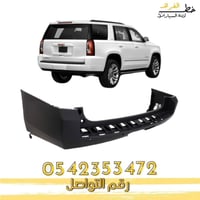 صدام خلفي جمس يوكن 2015-2020 شاص طويل