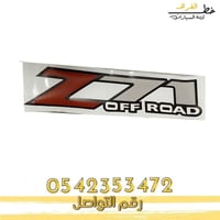 استكر z71 الحبه
