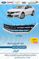 شبك امبالا 2014-2020