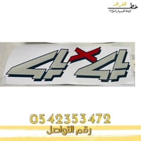استكر 4x4 للحبه